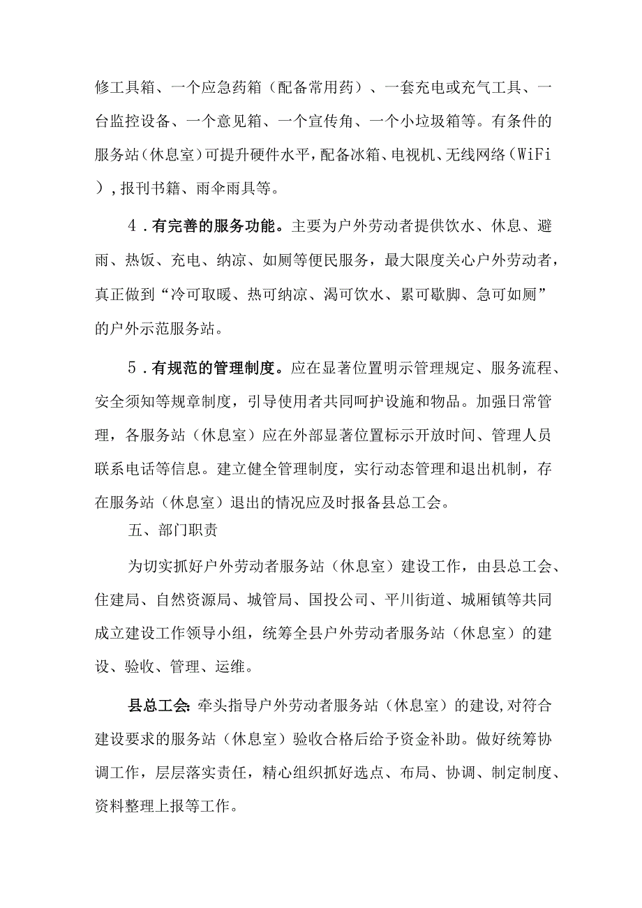 xx县城区户外劳动者服务站（休息室）建设实施方案.docx_第3页