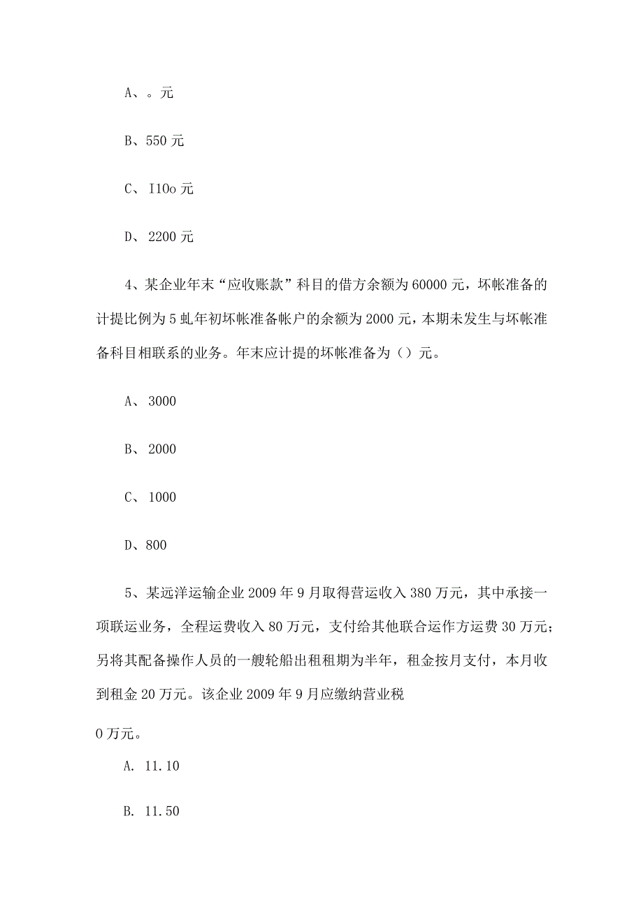 2013年江苏南通海安县事业单位招聘真题.docx_第2页