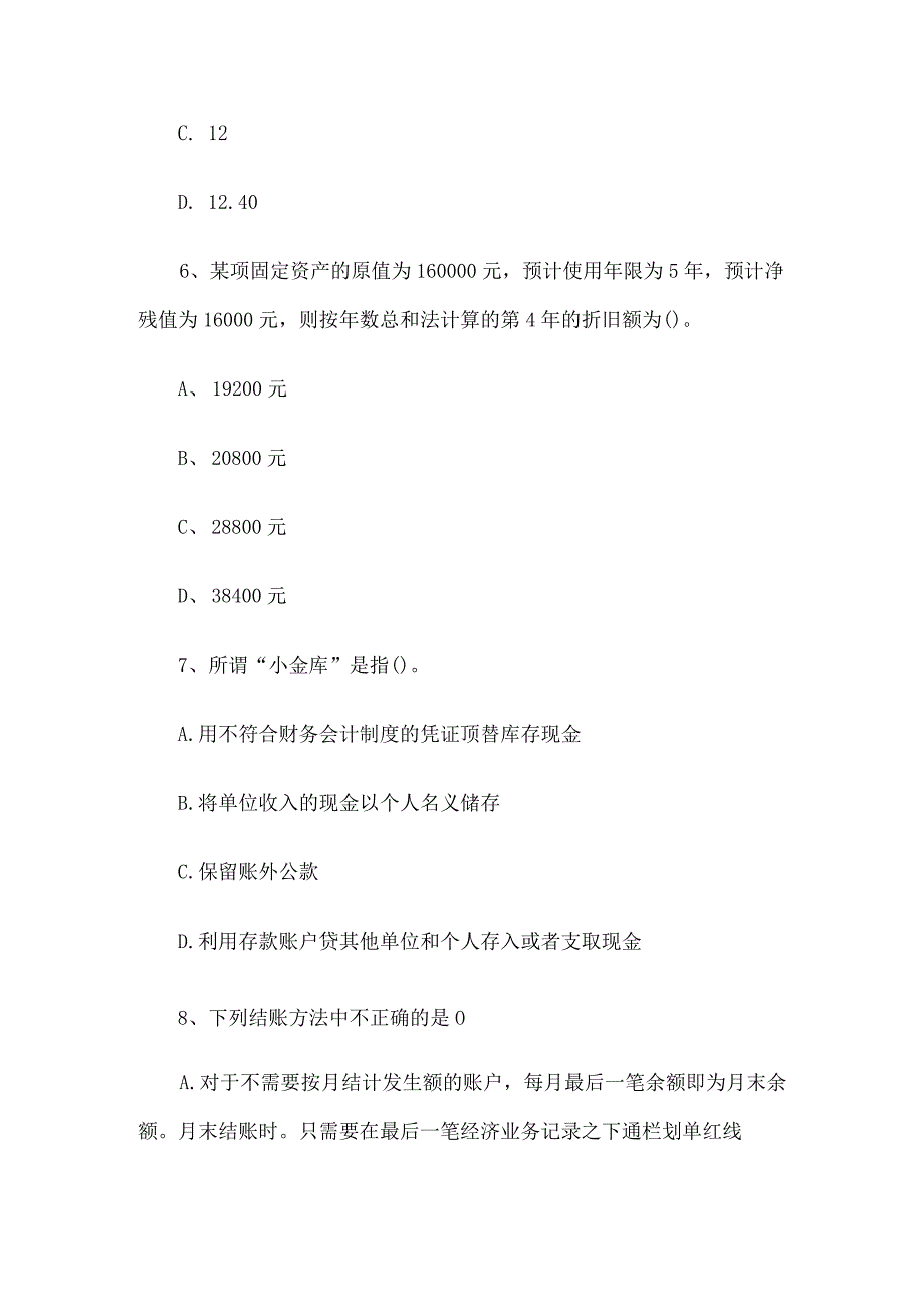 2013年江苏南通海安县事业单位招聘真题.docx_第3页