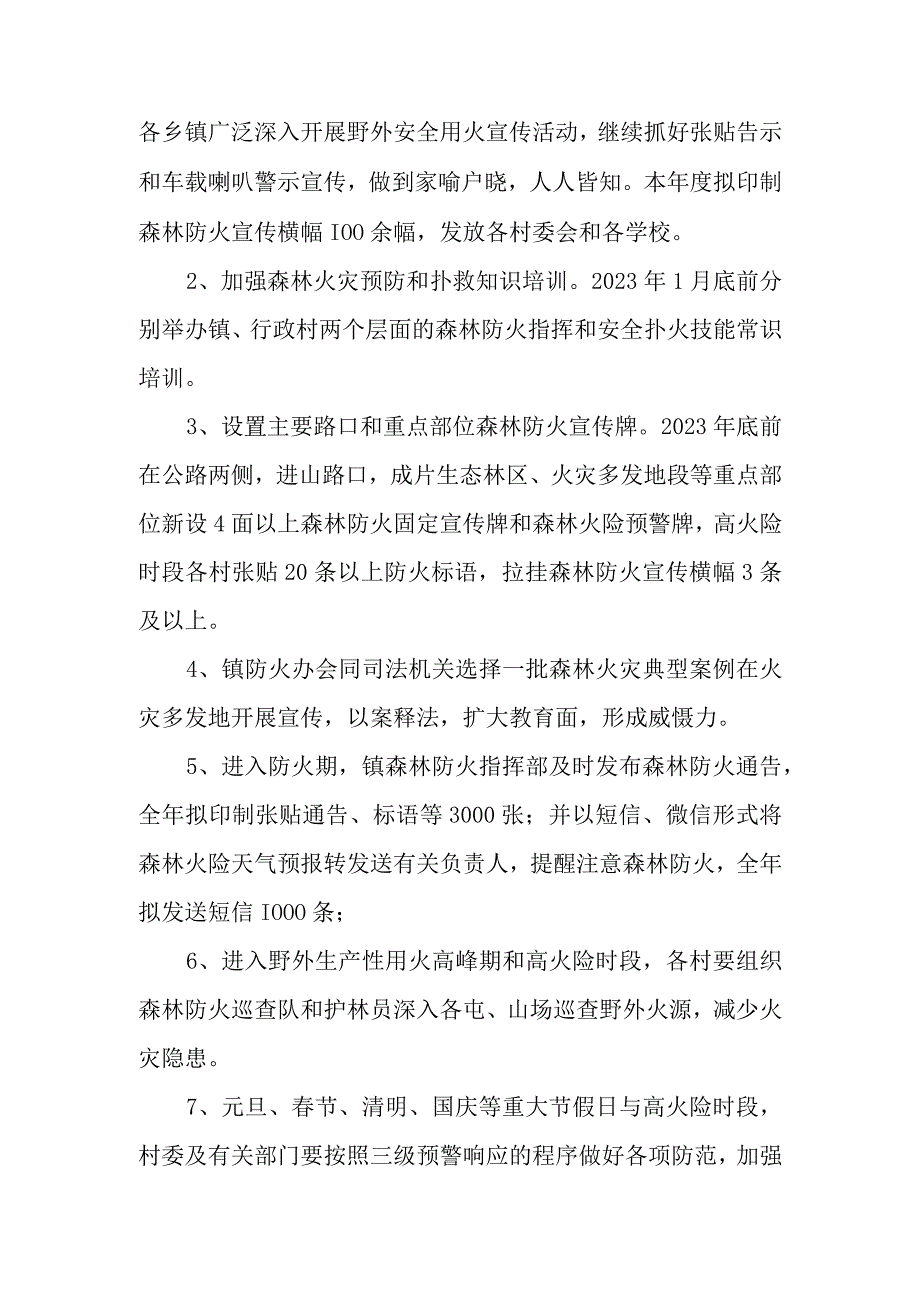 XX镇2023年森林防火工作计划.docx_第2页