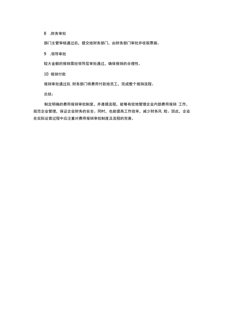 费用报销审批制度及流程.docx_第2页