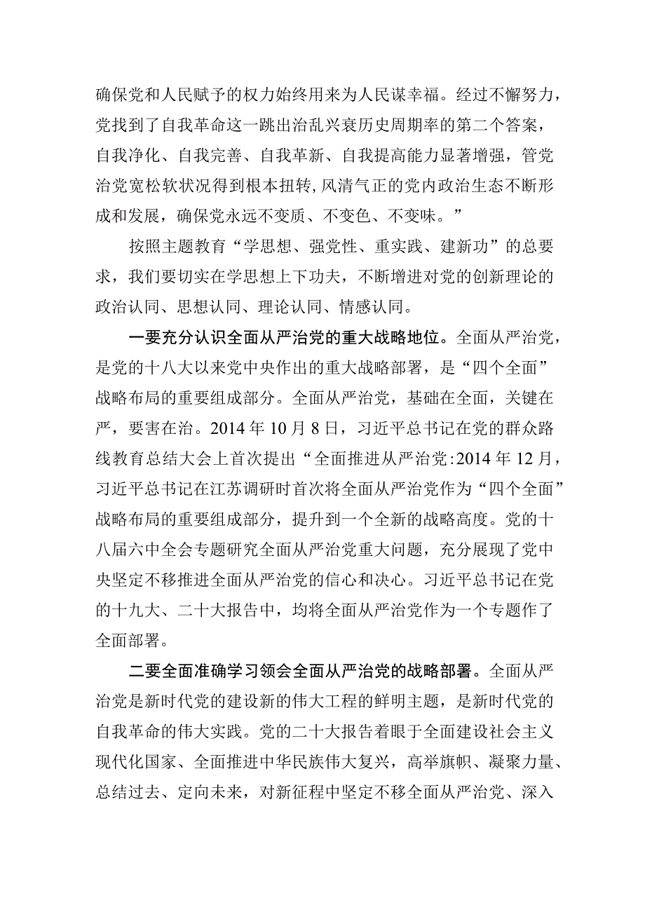 主题教育《著作选读》第一卷、第二卷心得体会.docx_第2页