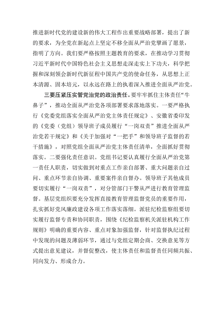 主题教育《著作选读》第一卷、第二卷心得体会.docx_第3页