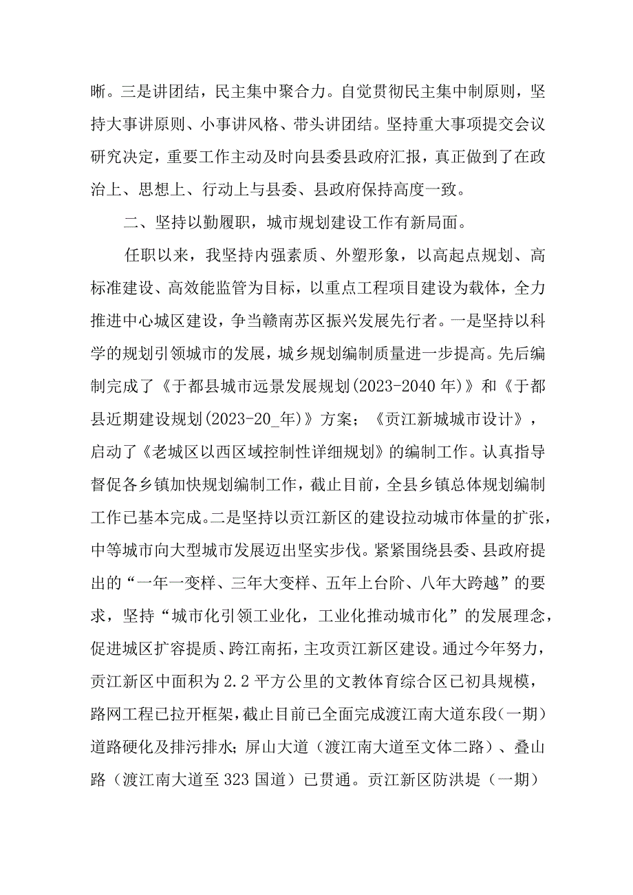 个人述德述职报告.docx_第2页