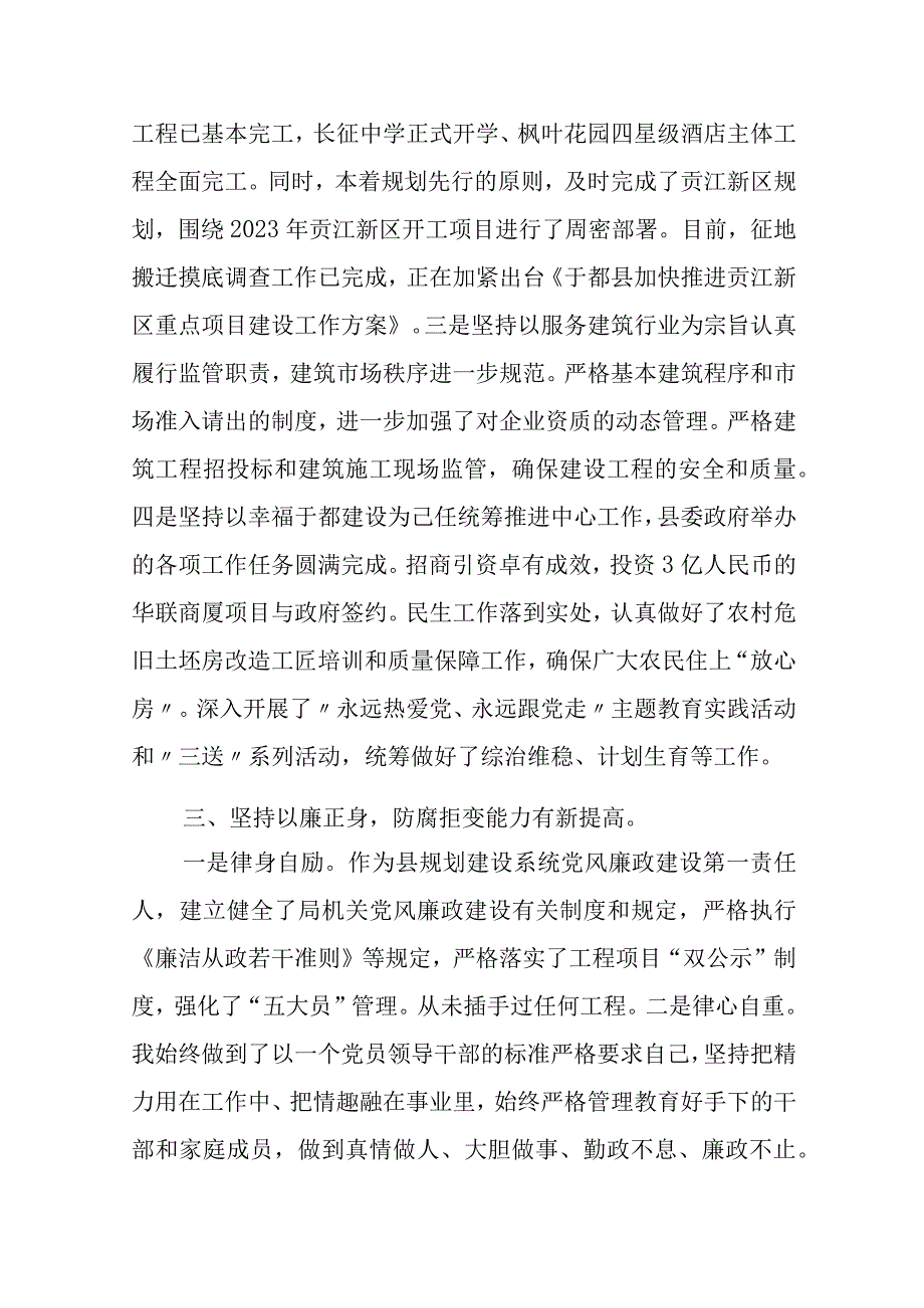 个人述德述职报告.docx_第3页