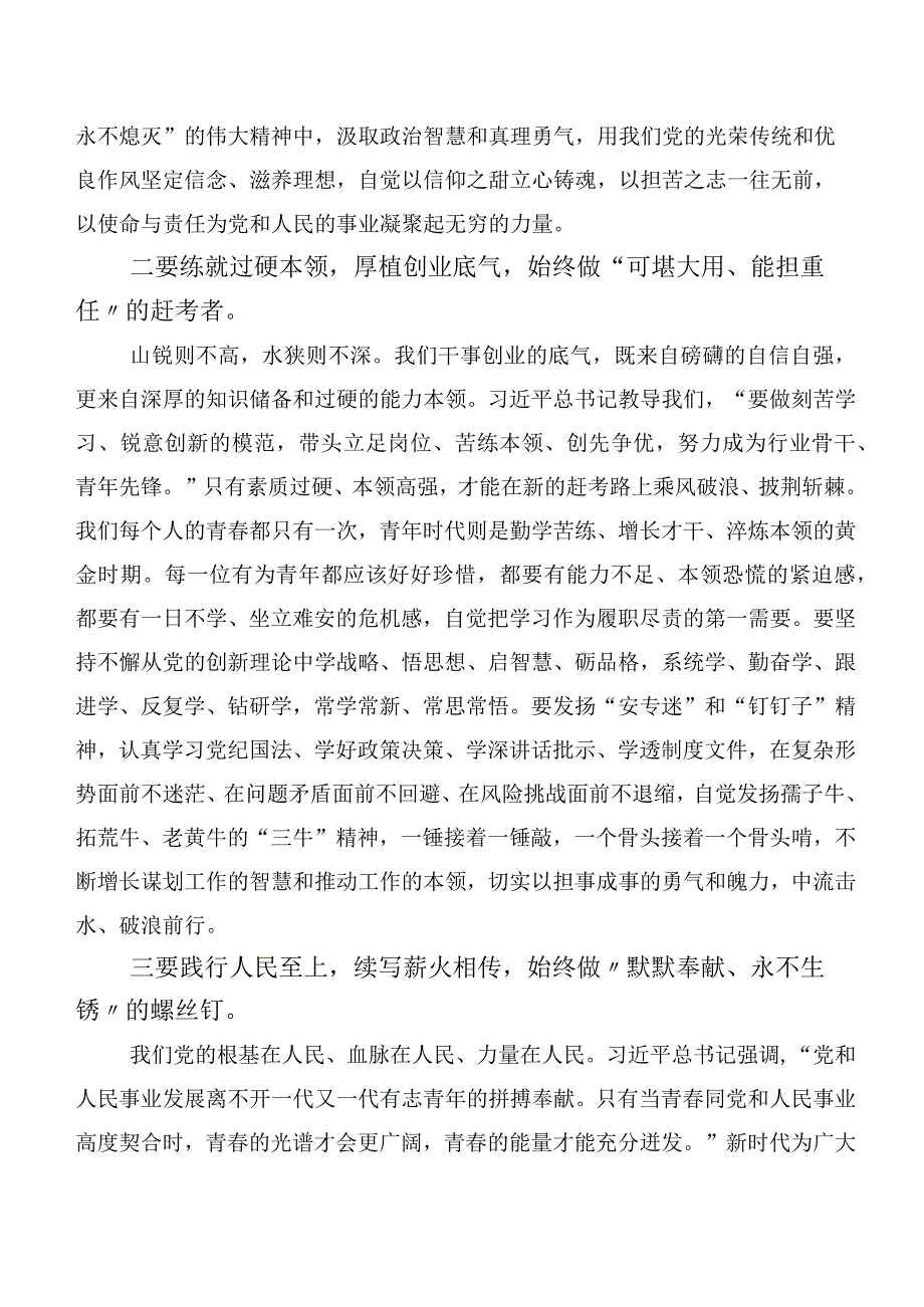 2023年“学思想、强党性、重实践、建新功”主题教育专题学习交流发言（二十篇合集）.docx_第2页