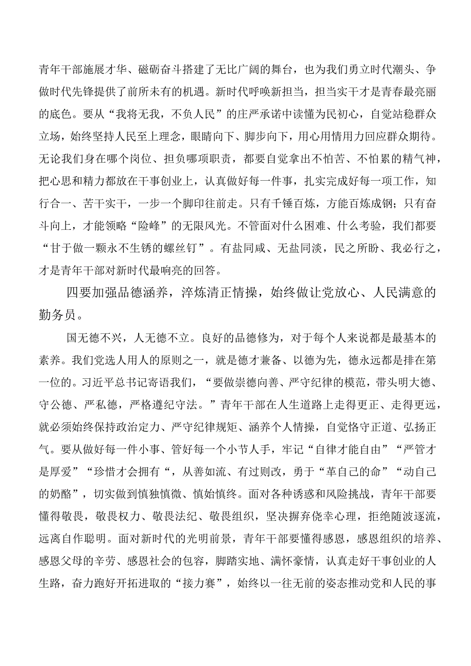 2023年“学思想、强党性、重实践、建新功”主题教育专题学习交流发言（二十篇合集）.docx_第3页