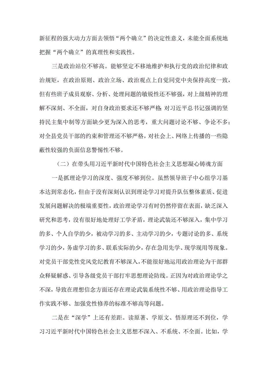 【最新党政公文】领导班子民主生活会对照检查材料（六个方面 ）（完整版）.docx_第2页