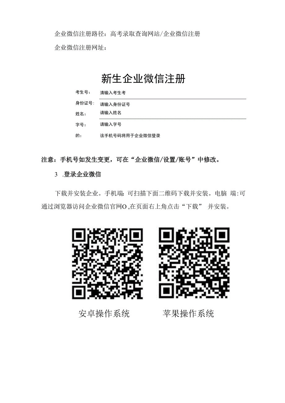 迎新系统操作指南学生版手机端.docx_第2页