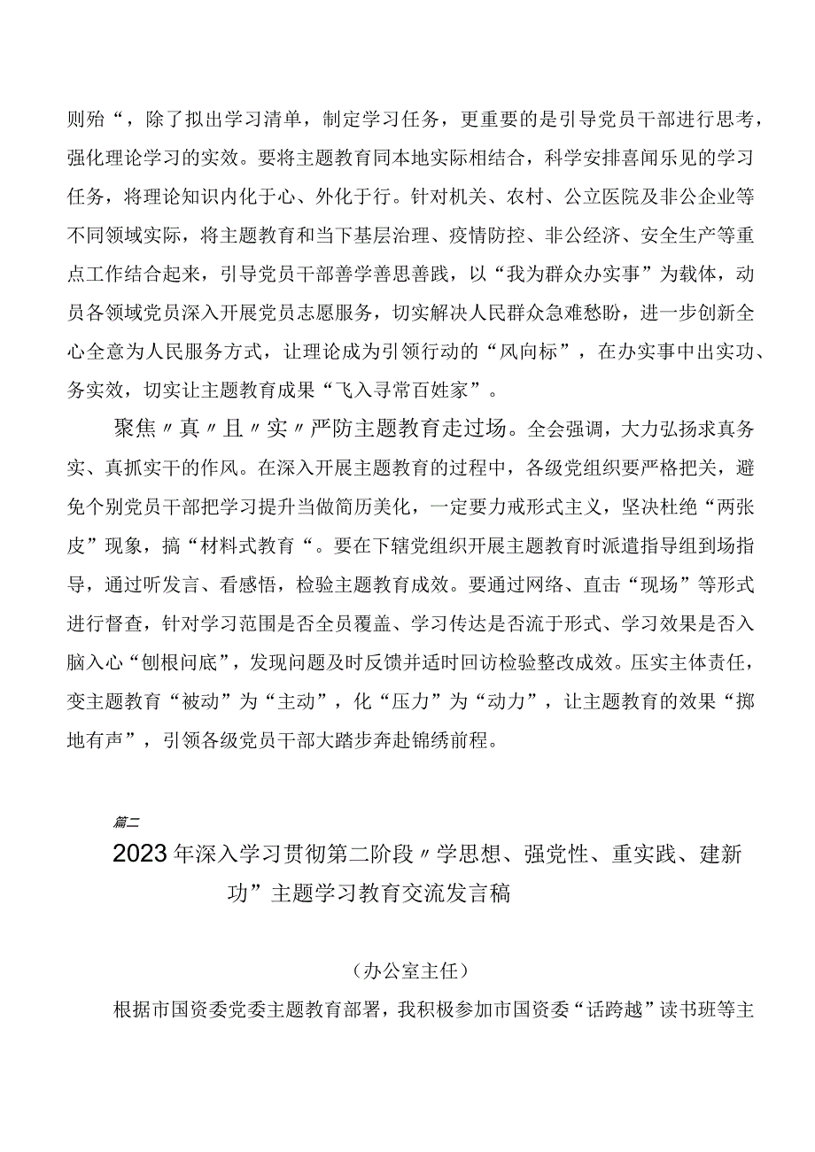 2023年在关于开展学习“学思想、强党性、重实践、建新功”主题集中教育研讨材料20篇合集.docx_第2页