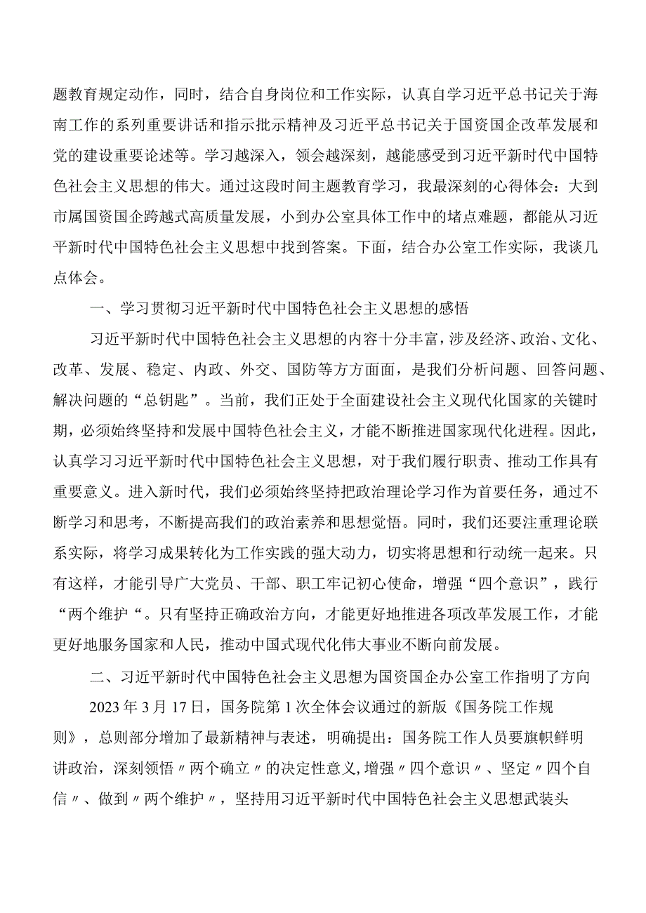 2023年在关于开展学习“学思想、强党性、重实践、建新功”主题集中教育研讨材料20篇合集.docx_第3页