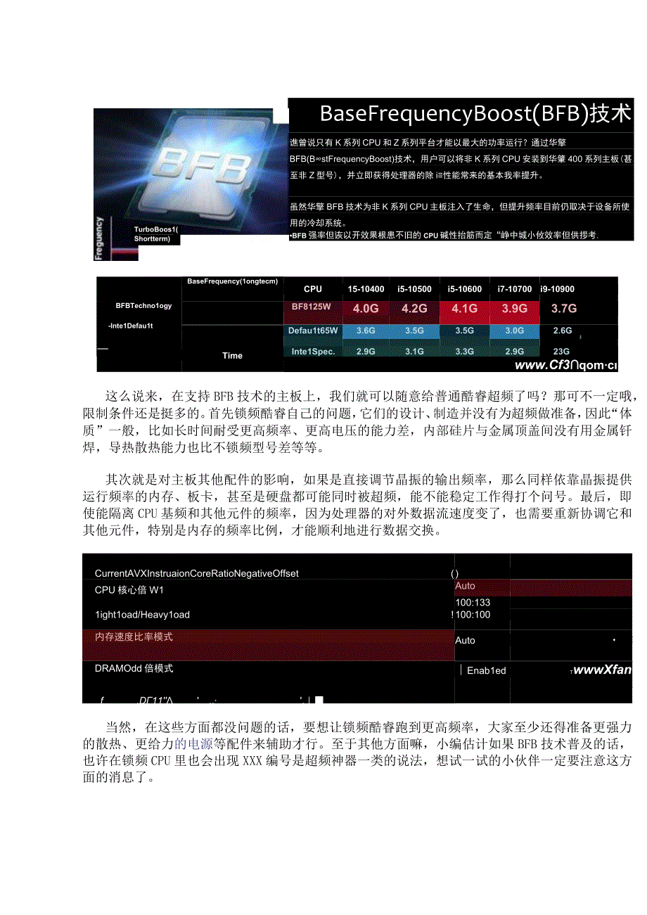 什么是BFB技术 可以随意给普通酷睿超频吗.docx_第2页