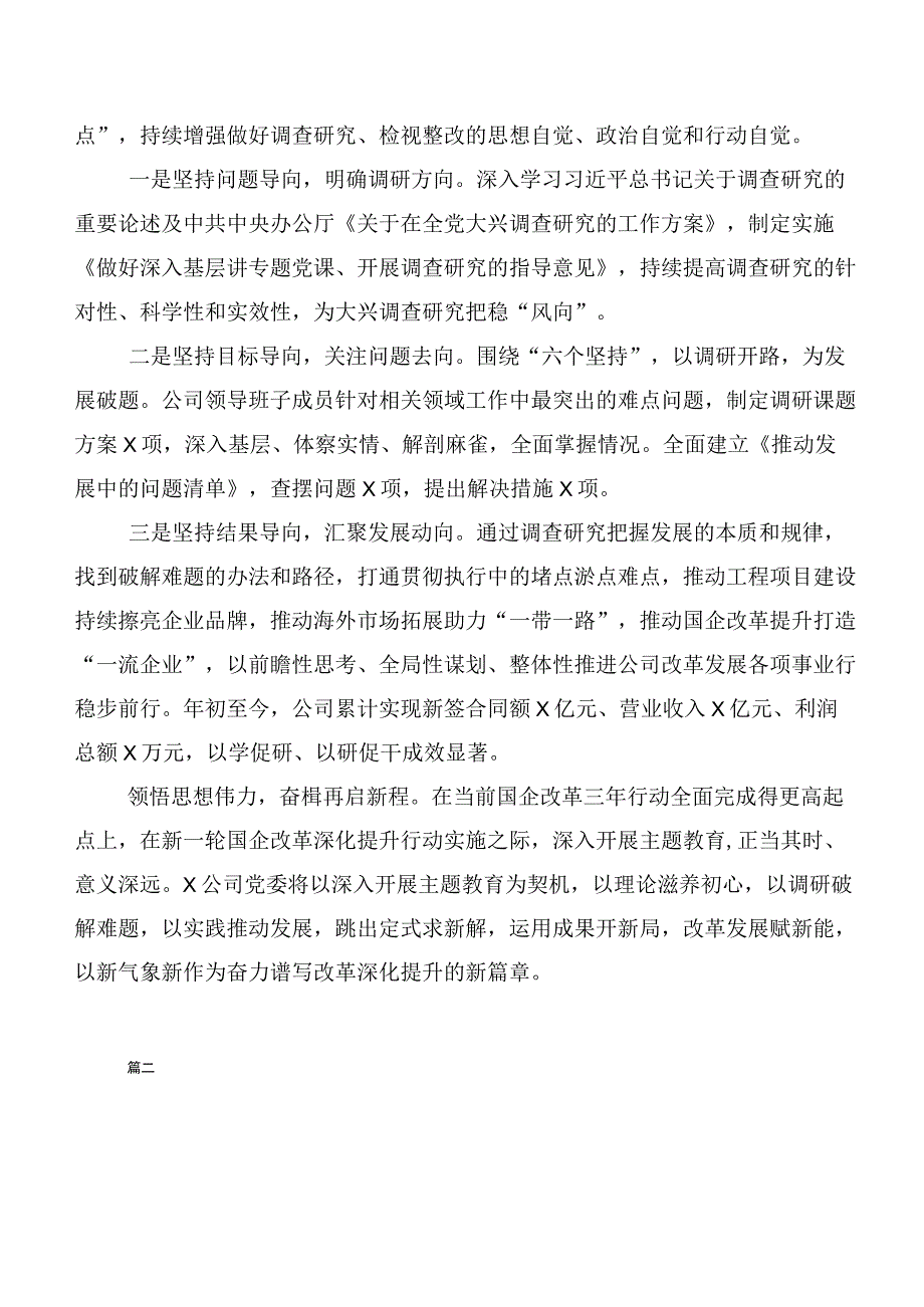 2023年在学习贯彻主题集中教育工作情况汇报二十篇.docx_第3页