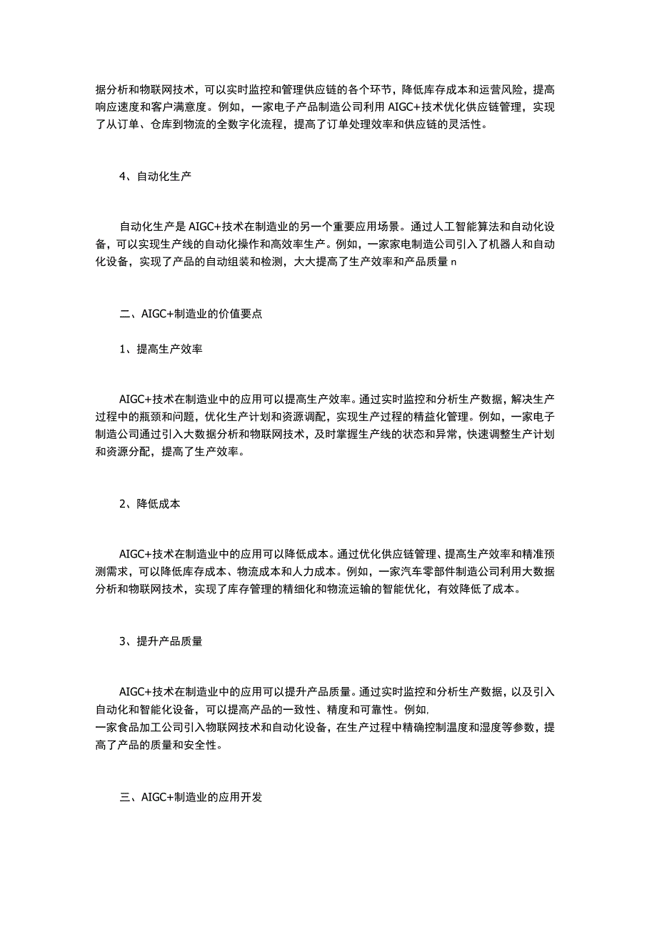 AIGC在供应链制造领域的落地.docx_第2页