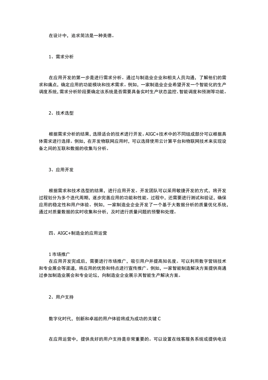 AIGC在供应链制造领域的落地.docx_第3页