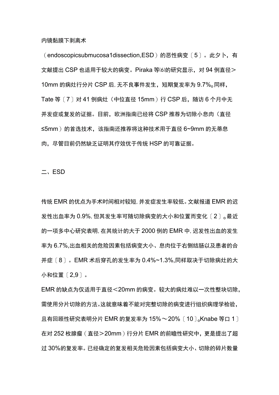 2023结直肠上皮性肿瘤内镜下切除技术的发展现状.docx_第3页