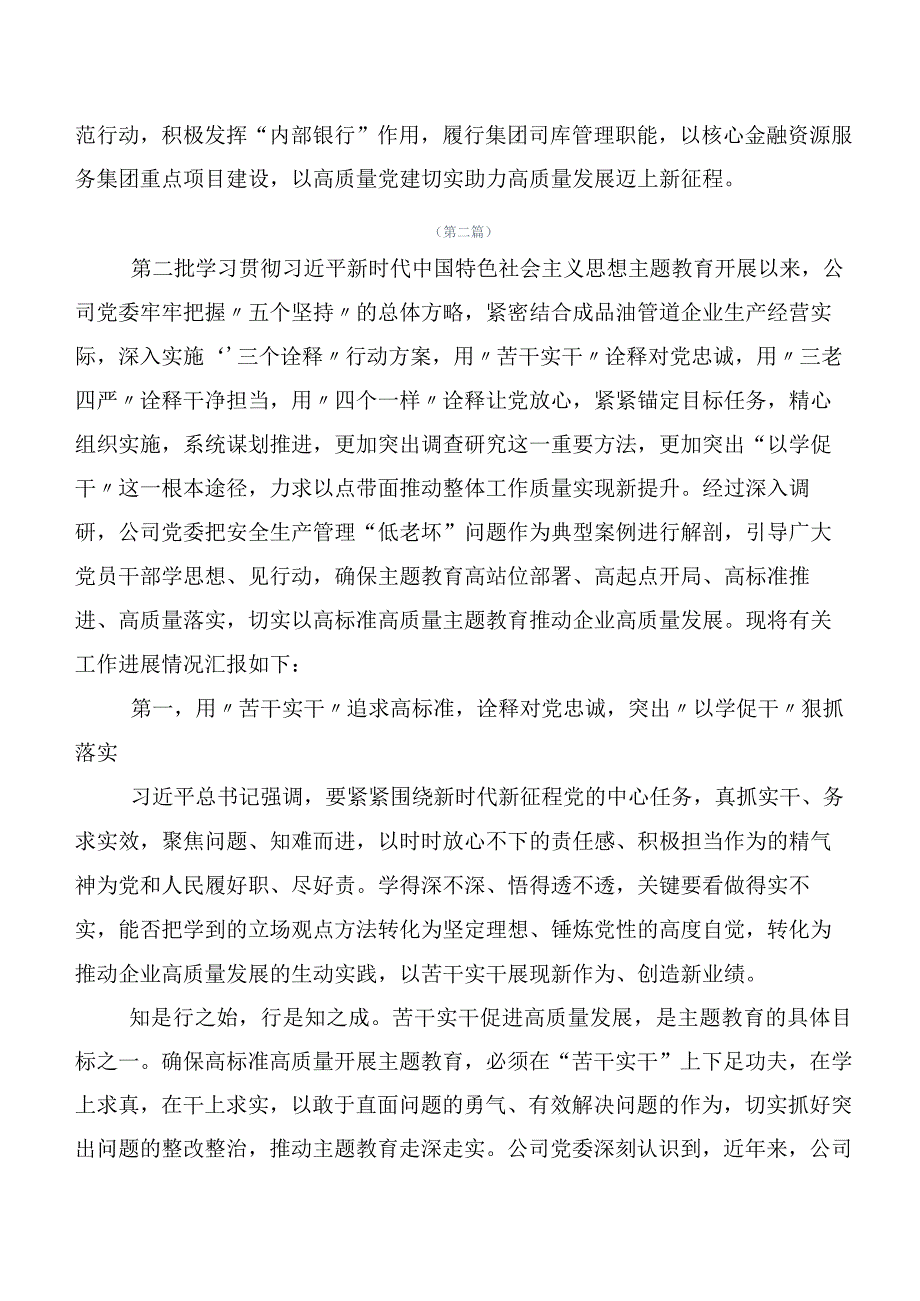 2023年在深入学习贯彻主题学习教育阶段总结共二十篇.docx_第3页