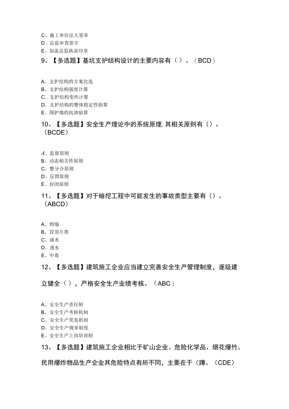 上海市安全员B证及上海市安全员B证复审模拟卷.docx_第3页