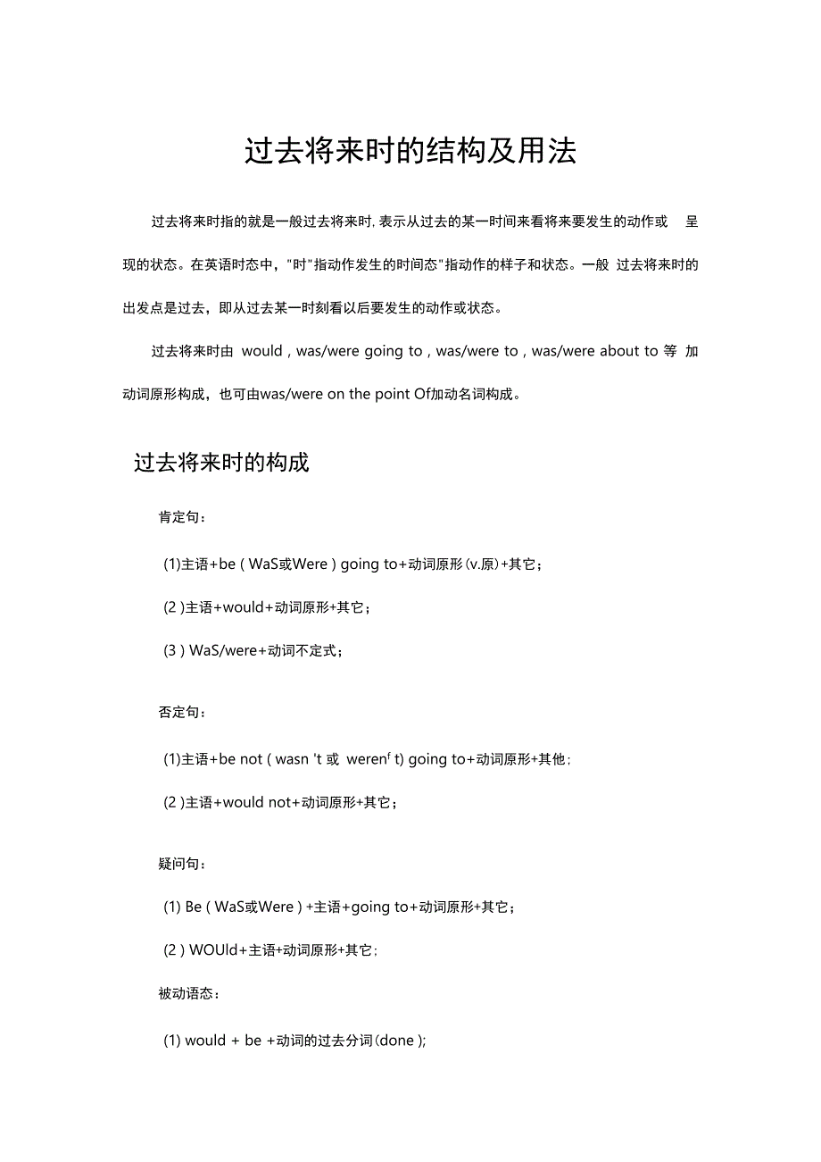 过去将来时的结构及用法.docx_第1页