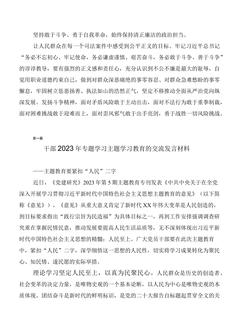 2023年度在关于开展学习第二批主题集中教育交流发言稿20篇合集.docx_第2页