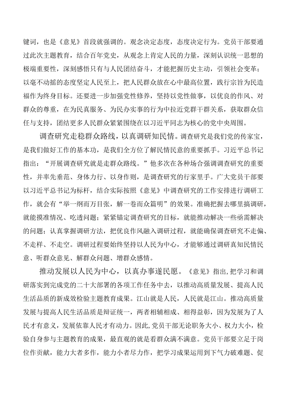 2023年度在关于开展学习第二批主题集中教育交流发言稿20篇合集.docx_第3页