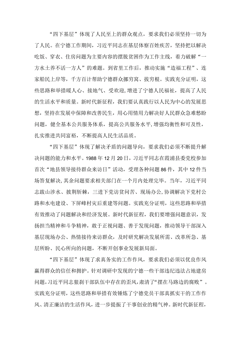 2023弘扬“四下基层”优良作风专题研讨发言材料范文（共13篇）.docx_第3页