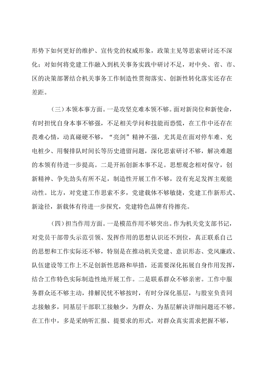 主题教育专题民主生活会个人对照检查剖析材料.docx_第2页