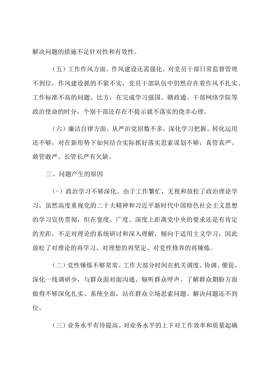 主题教育专题民主生活会个人对照检查剖析材料.docx_第3页