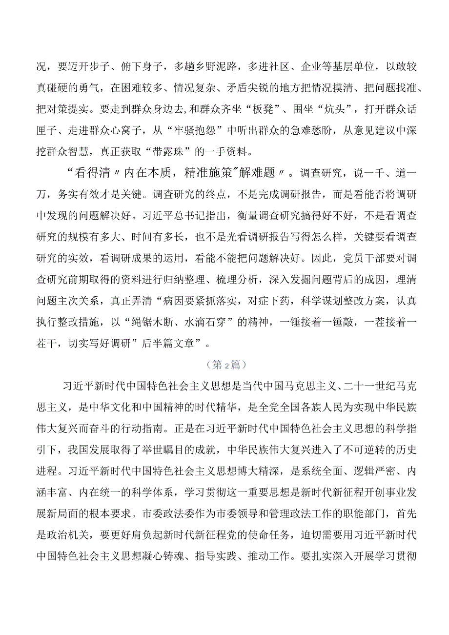 2023年在学习贯彻主题专题教育交流发言材料数篇.docx_第2页