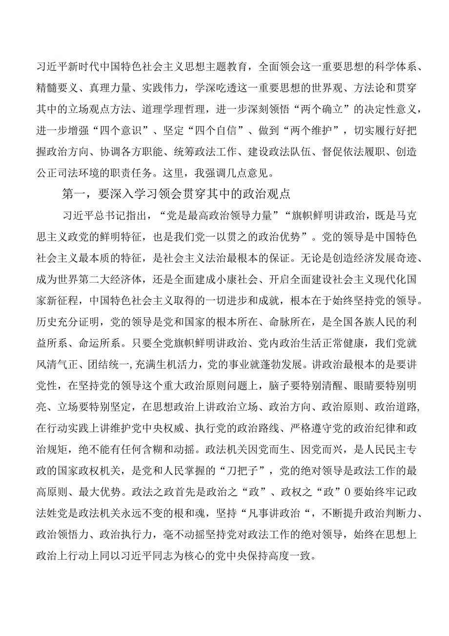 2023年在学习贯彻主题专题教育交流发言材料数篇.docx_第3页