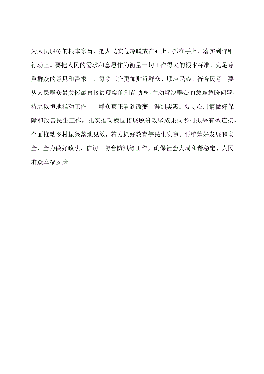 主题教育研讨发言：真学、实干、担当奉献.docx_第3页