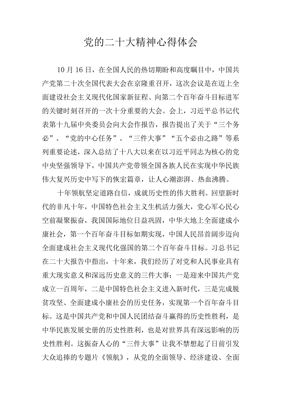 2022学习党的二十大精神心得体会 共六篇.docx_第1页