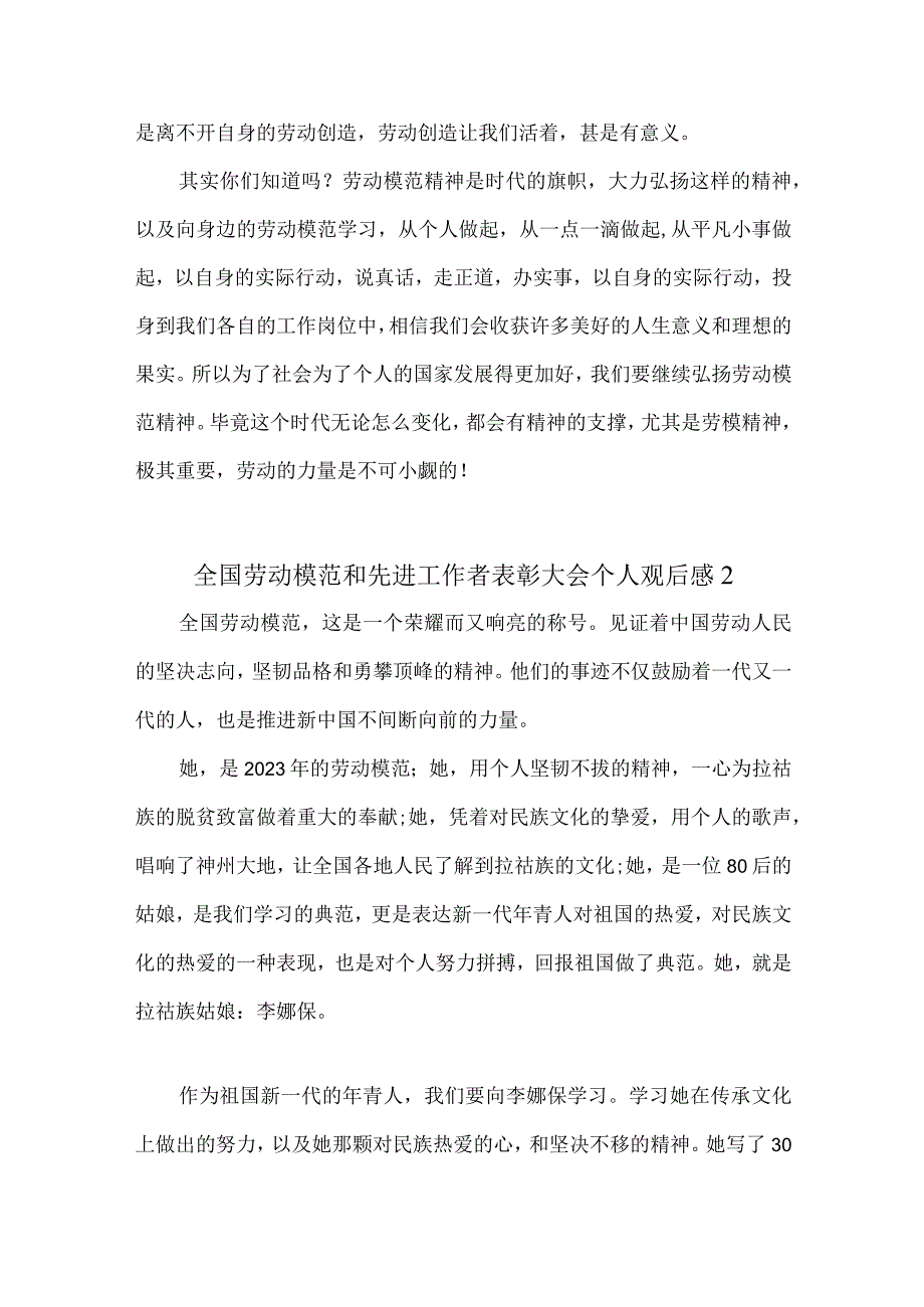 全国劳动模范和先进工作者表彰大会个人观后感(5篇).docx_第2页