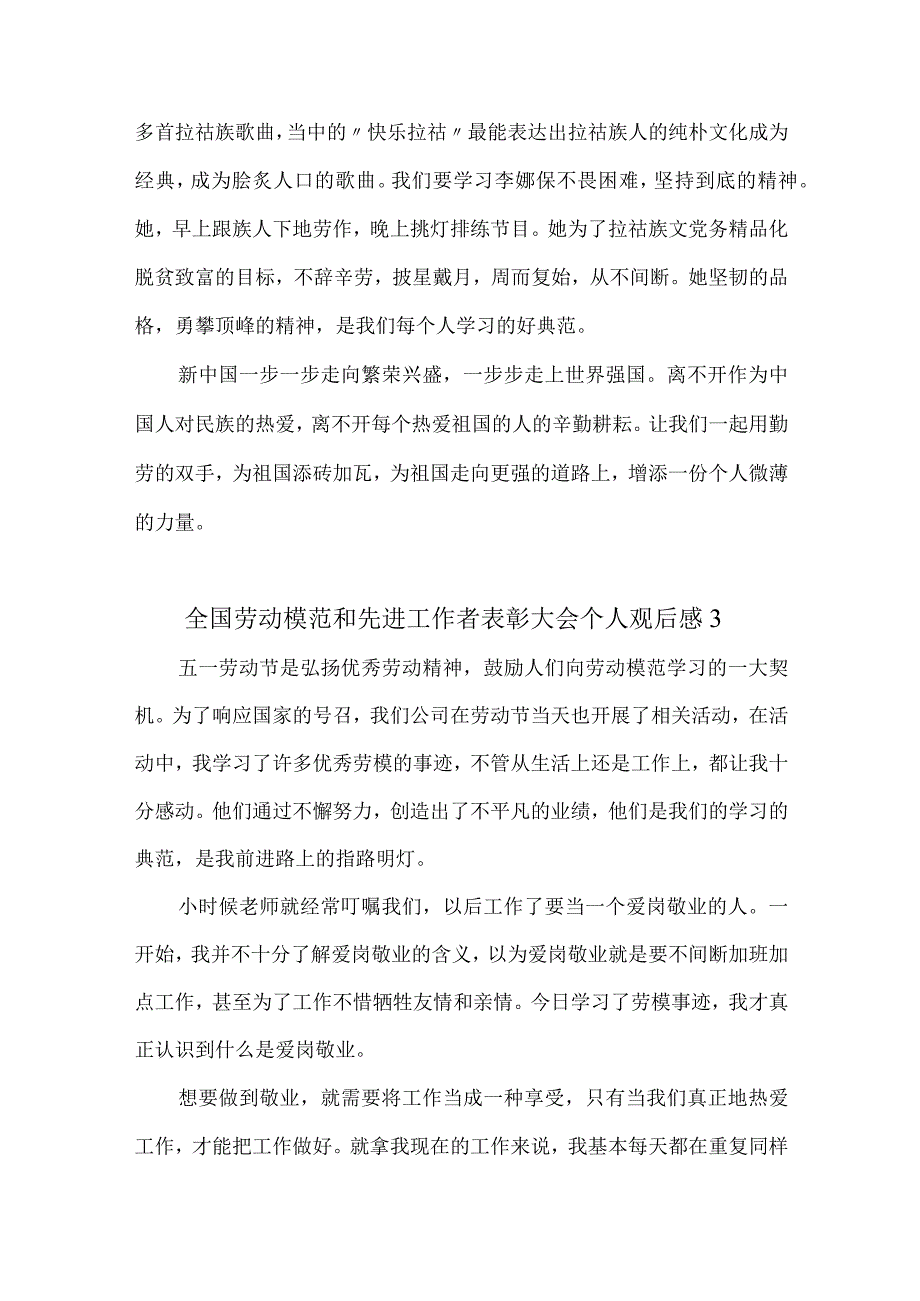 全国劳动模范和先进工作者表彰大会个人观后感(5篇).docx_第3页