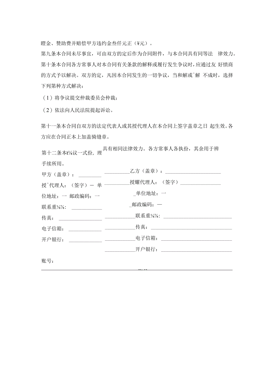 足球赛冠名赞助协议书.docx_第2页