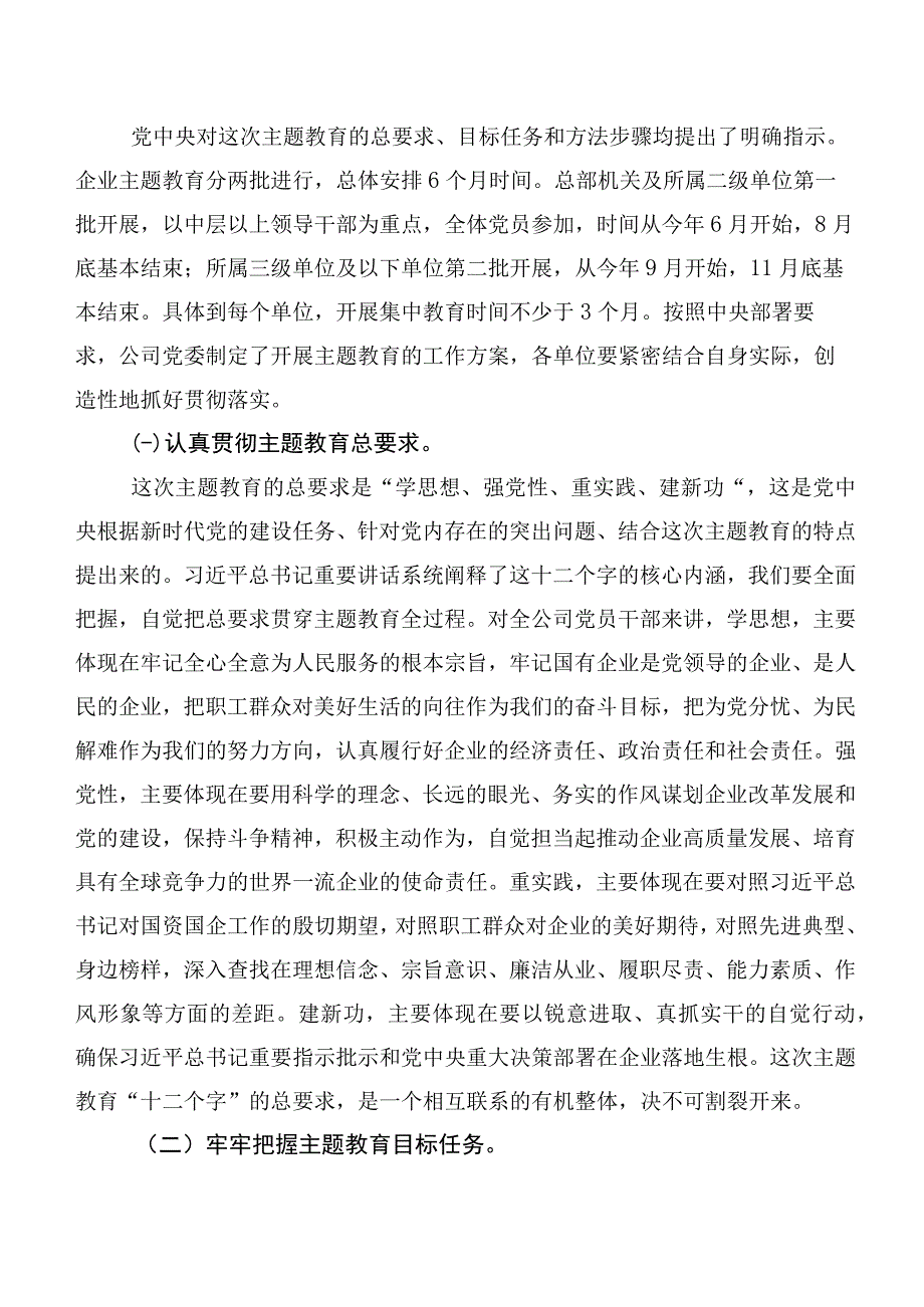 10篇2023年有关主题学习教育通用实施方案.docx_第2页