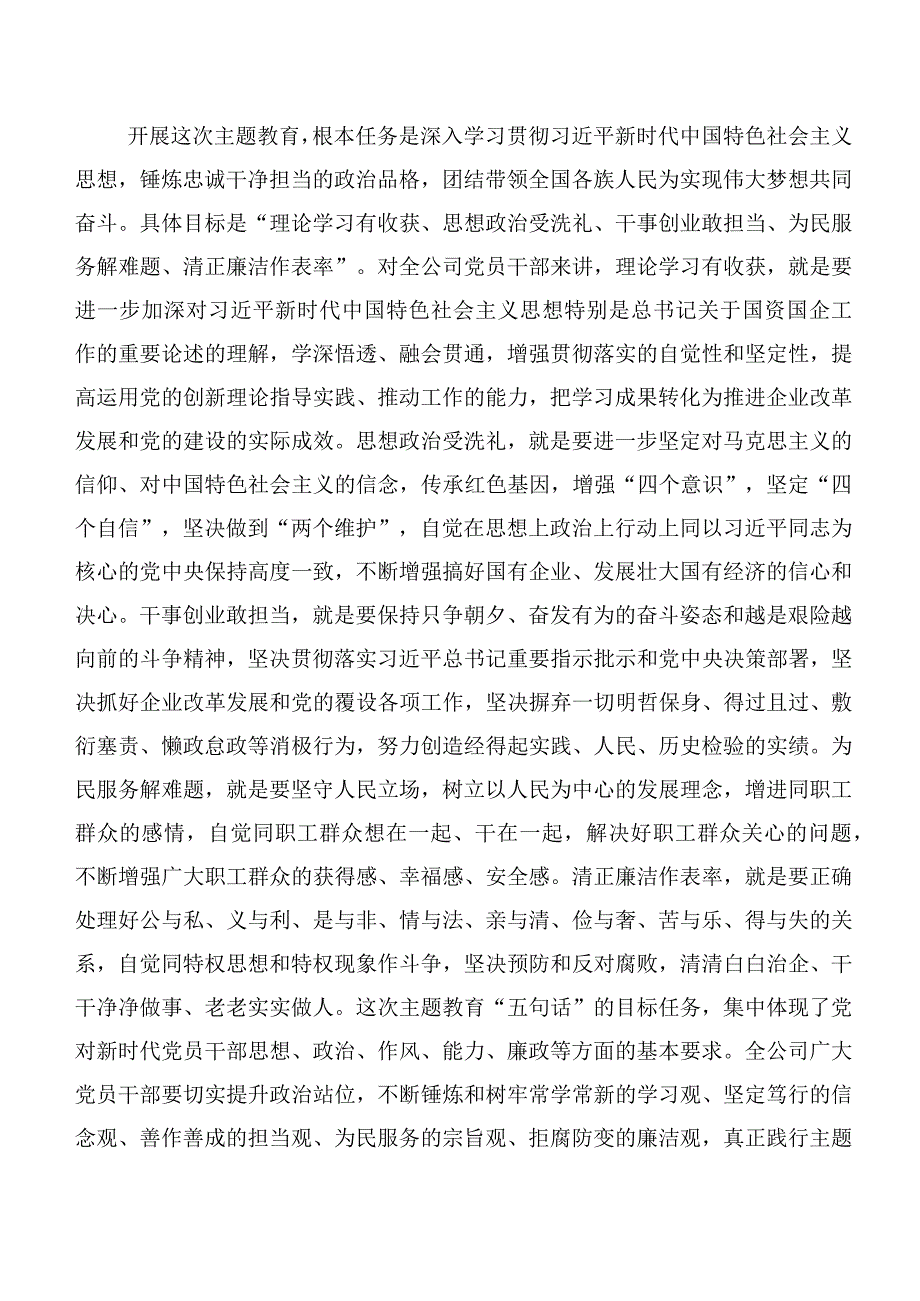 10篇2023年有关主题学习教育通用实施方案.docx_第3页