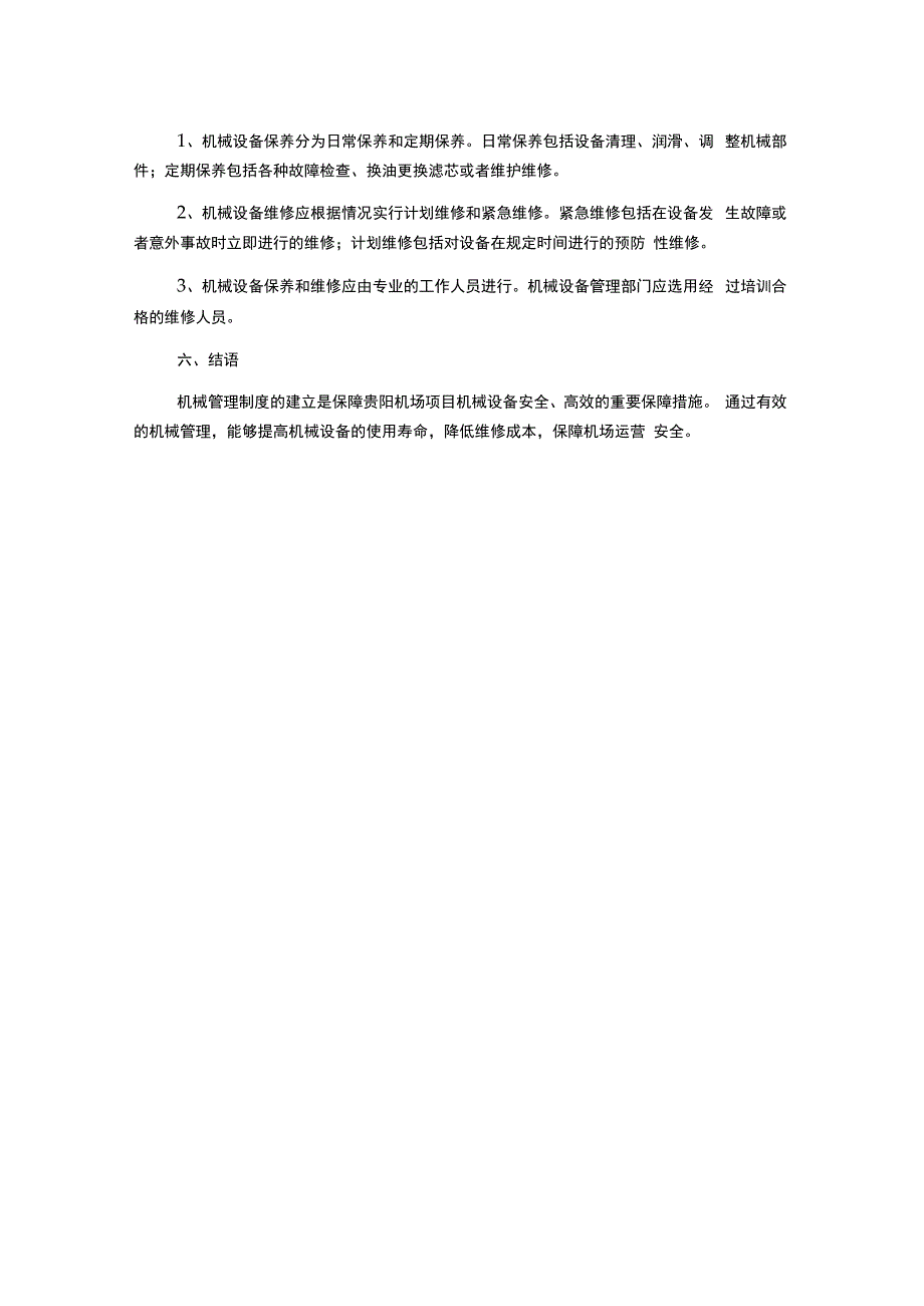 贵阳机场项目机械管理制度.docx_第2页