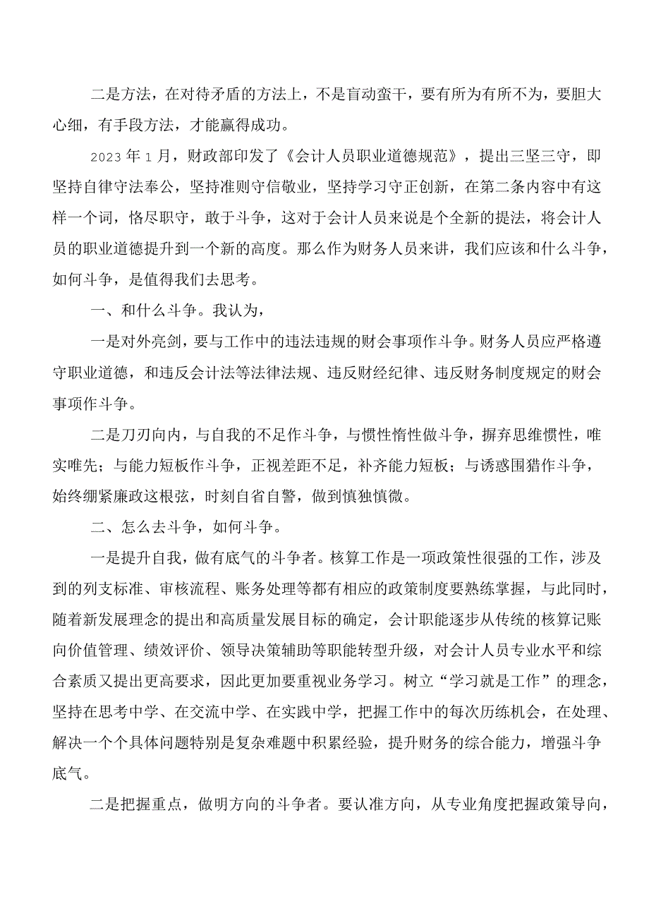 2023年集体学习主题教育专题学习学习心得汇编（二十篇合集）.docx_第2页