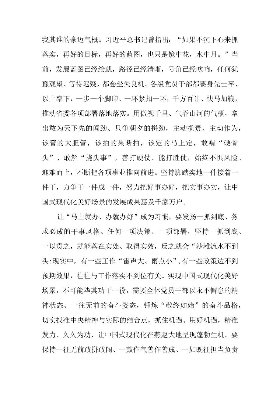 2023年党员干部在“真抓实干、马上就办、办就办好”专题教育实践活动上研讨交流发言材料.docx_第2页