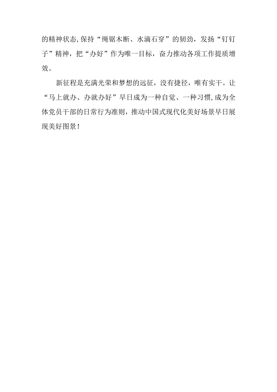 2023年党员干部在“真抓实干、马上就办、办就办好”专题教育实践活动上研讨交流发言材料.docx_第3页