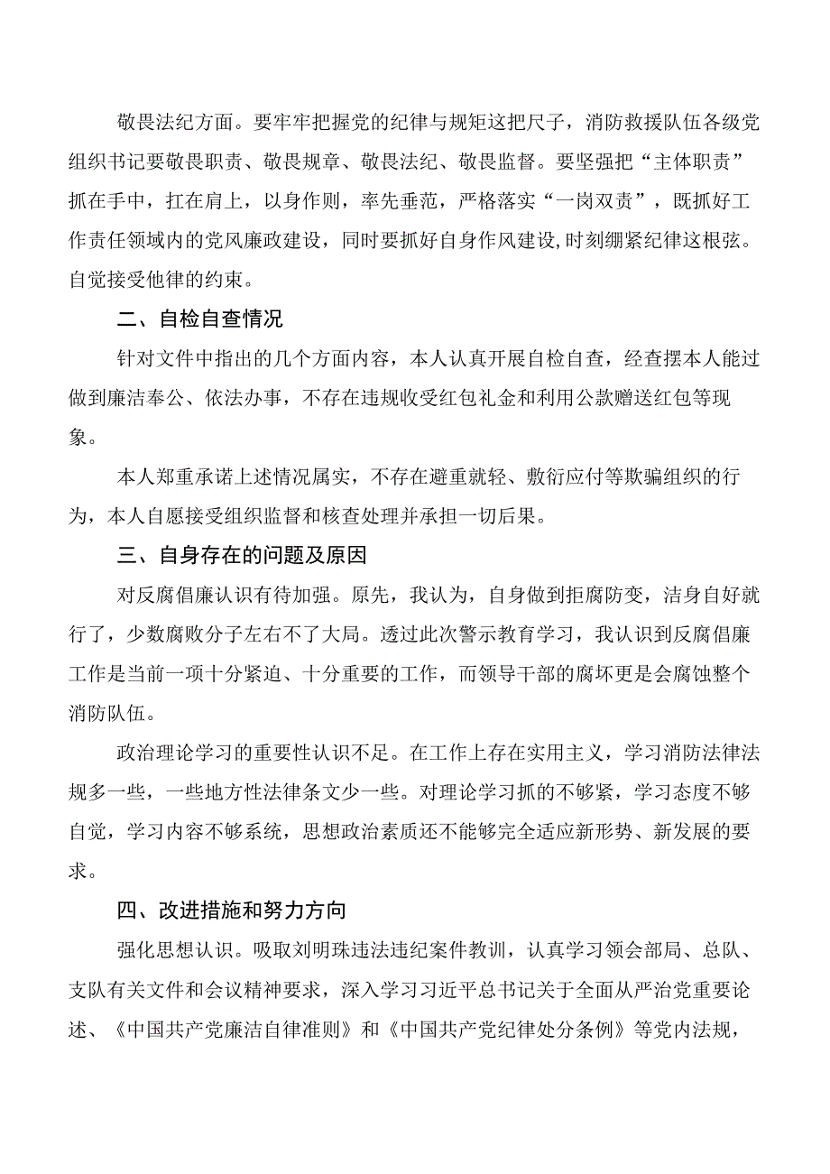 20篇合集2023年第二阶段主题专题教育交流发言稿.docx_第2页