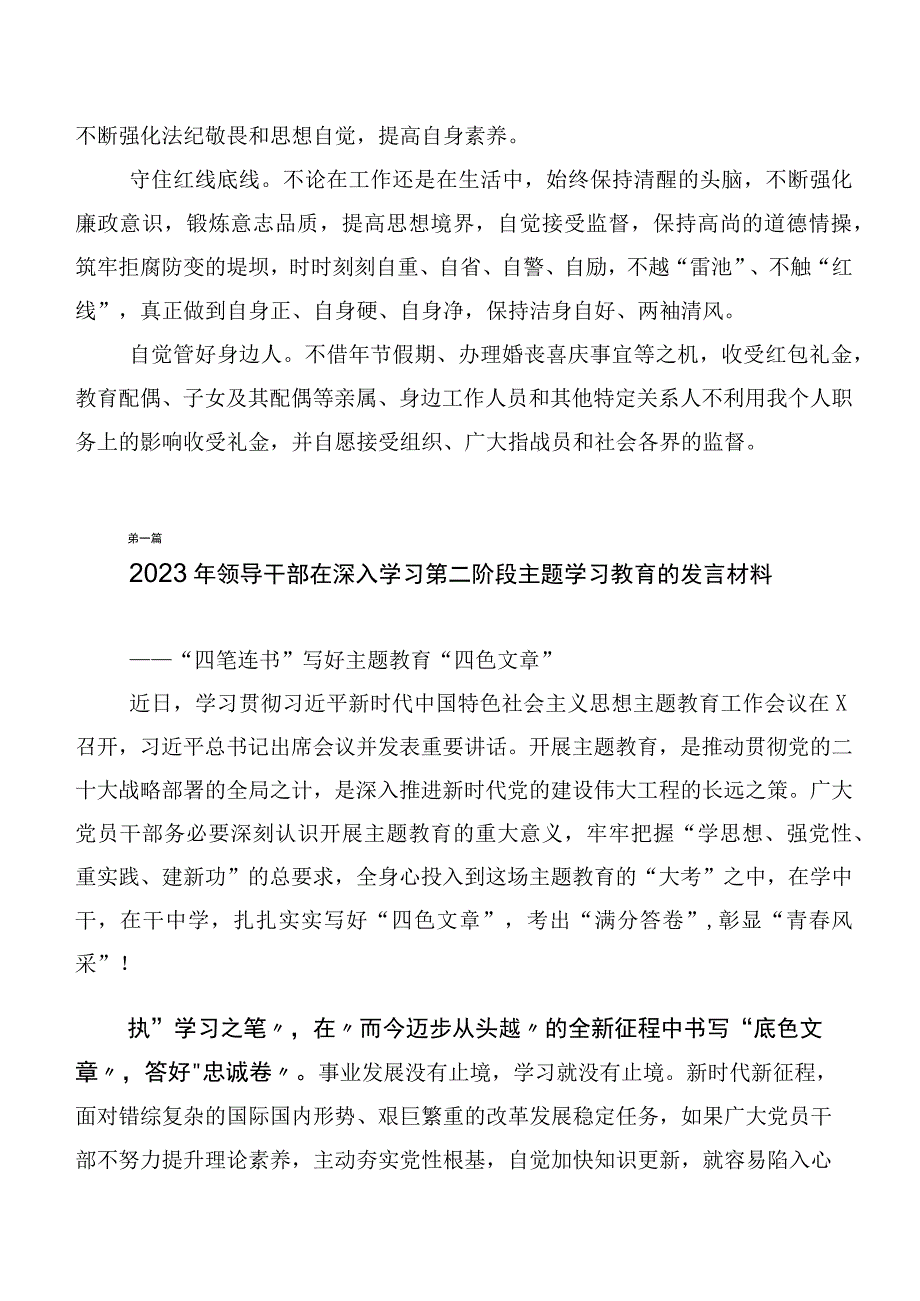 20篇合集2023年第二阶段主题专题教育交流发言稿.docx_第3页