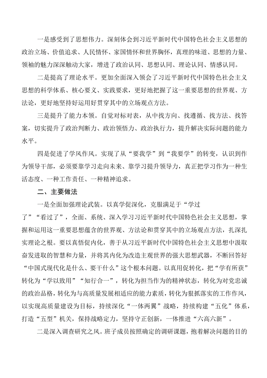 2023年专题学习主题学习教育推进情况总结二十篇.docx_第2页