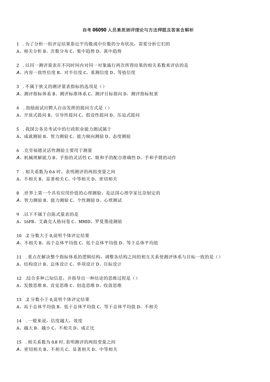 2023年10月自考06090人员素质测评理论与方法押题及答案含解析.docx_第1页