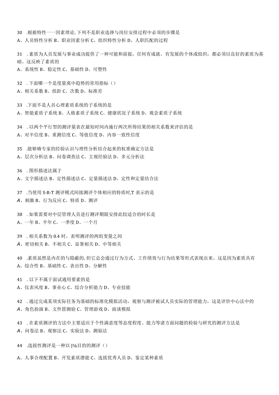 2023年10月自考06090人员素质测评理论与方法押题及答案含解析.docx_第3页