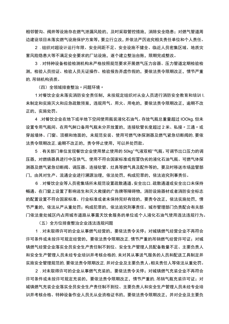 xxx镇城镇燃气安全专项整治实施方案.docx_第3页