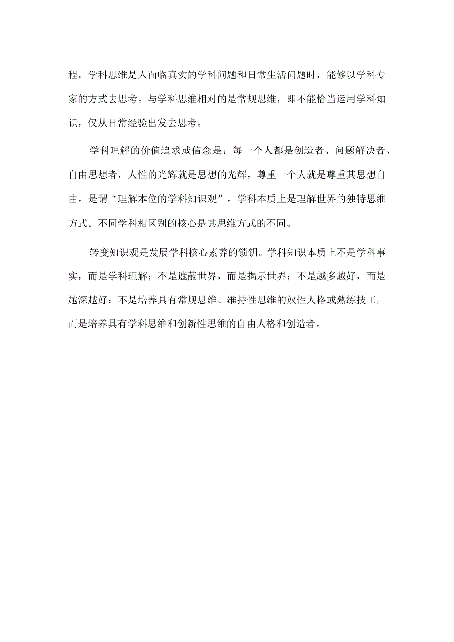 什么是学科核心素养.docx_第2页