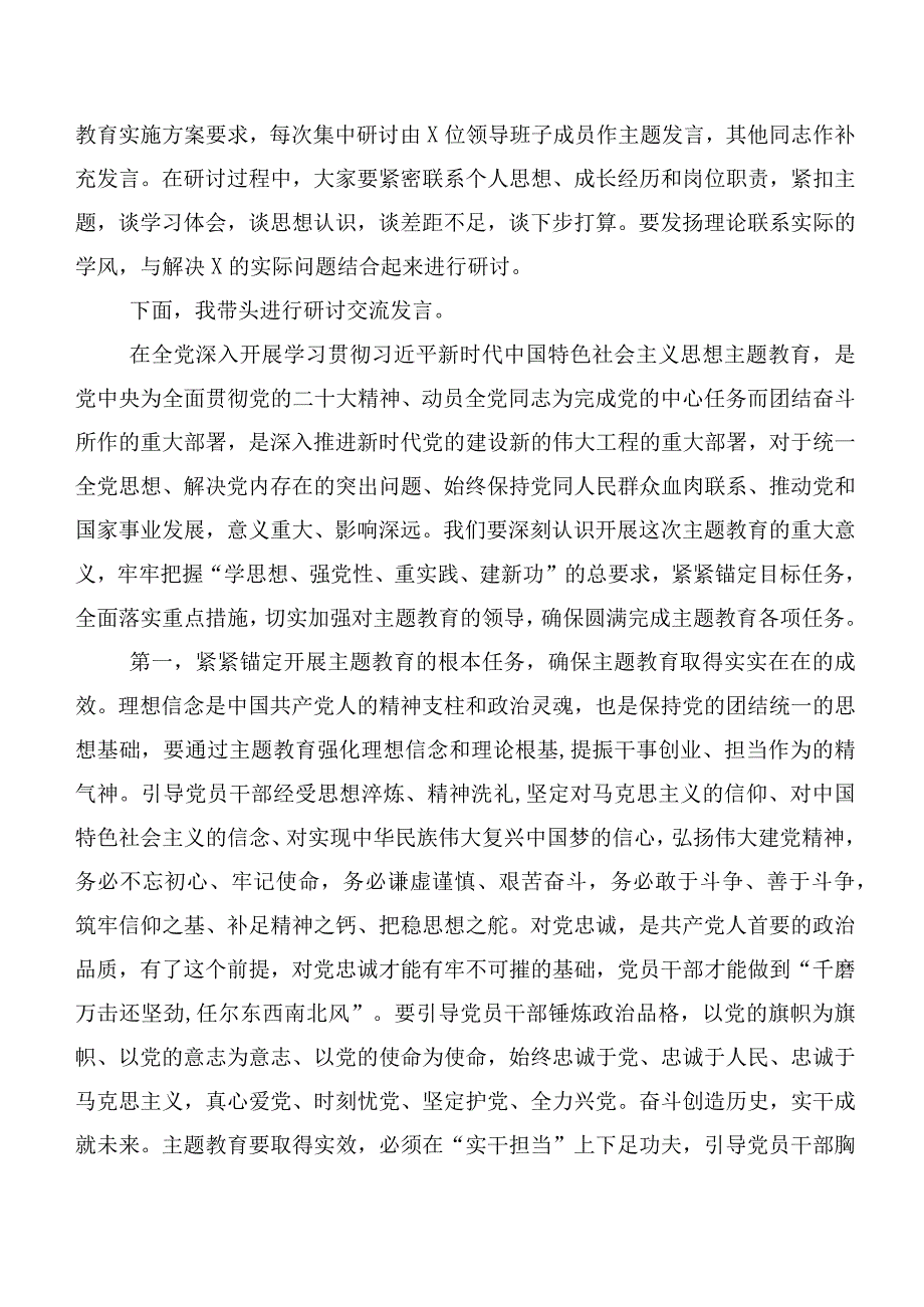 2023年深入学习“学思想、强党性、重实践、建新功”主题教育专题学习部署会主持范文多篇汇编.docx_第2页