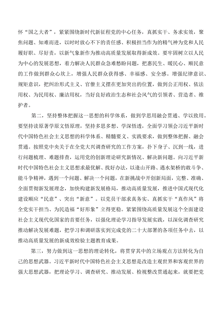 2023年深入学习“学思想、强党性、重实践、建新功”主题教育专题学习部署会主持范文多篇汇编.docx_第3页